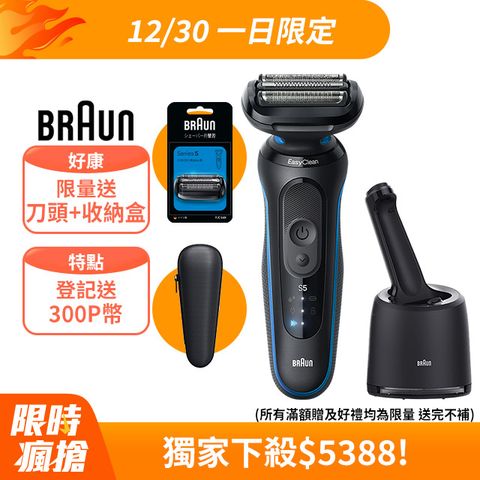 BRAUN 百靈 新5系列Pro免拆快洗電鬍刀 52-B7200cc