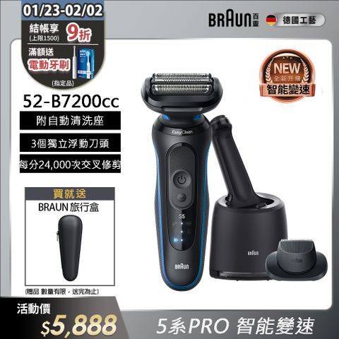 BRAUN 百靈 新5系列Pro免拆快洗電鬍刀 52-B7200cc