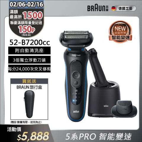 BRAUN 百靈 新5系列Pro免拆快洗電鬍刀 52-B7200cc