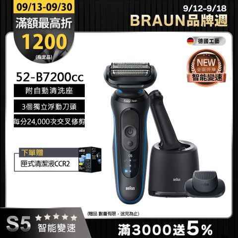 德國百靈BRAUN-5系Pro免拆快洗電鬍刀 52-B7200cc