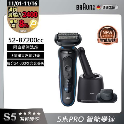 德國百靈BRAUN-5系Pro免拆快洗電鬍刀 52-B7200cc