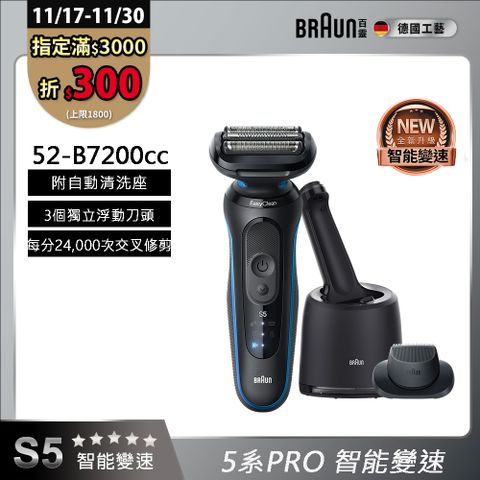 德國百靈BRAUN-5系Pro免拆快洗電鬍刀 52-B7200cc