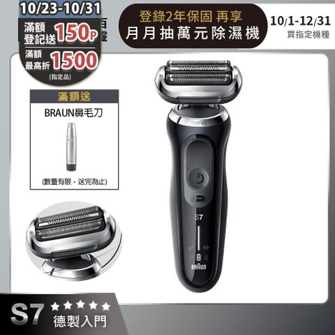 BRAUN 百靈 71-N1500s新7系列暢型貼面電動刮鬍刀/電鬍刀