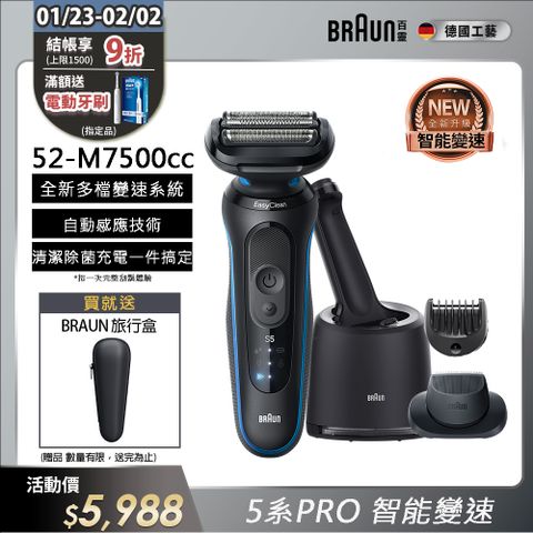 BRAUN 百靈 5系列PRO免拆快洗電鬍刀 智能清潔座組 52-M7500cc