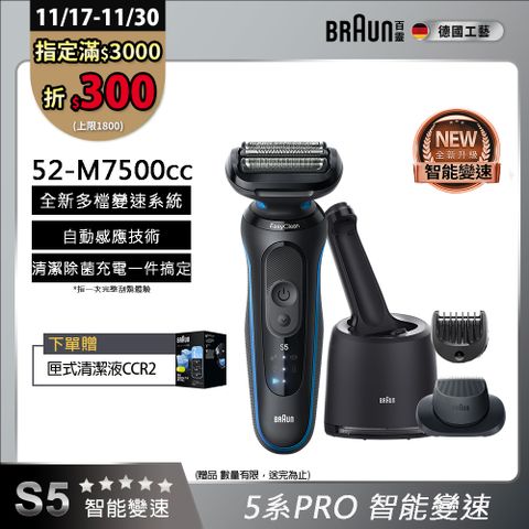 【德國百靈BRAUN】52-M7500cc 5系列PRO 免拆快洗電動刮鬍刀/電鬍刀 智能清潔座組