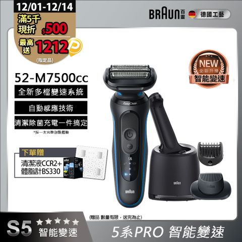 【德國百靈BRAUN】52-M7500cc 5系列PRO 免拆快洗電動刮鬍刀/電鬍刀 智能清潔座組