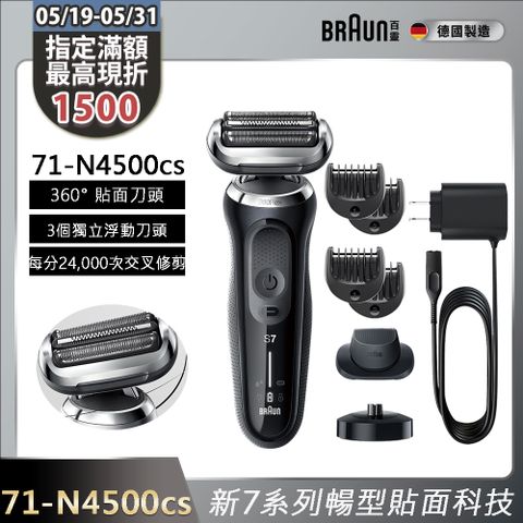 Braun 百靈 71-N4500CS 電鬍刀