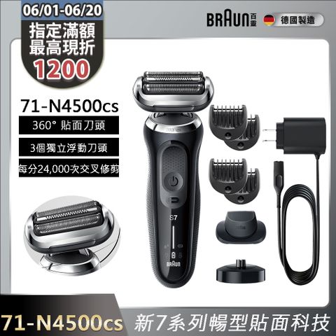 Braun 百靈 71-N4500CS 電鬍刀