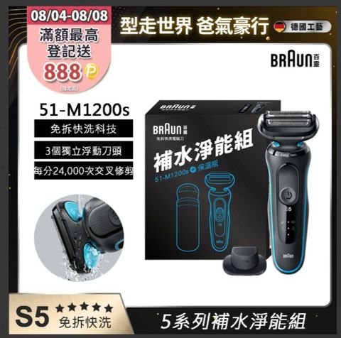 BRAUN 補水淨能組 (BR 51-M1200S+BR 不鏽鋼保溫瓶)