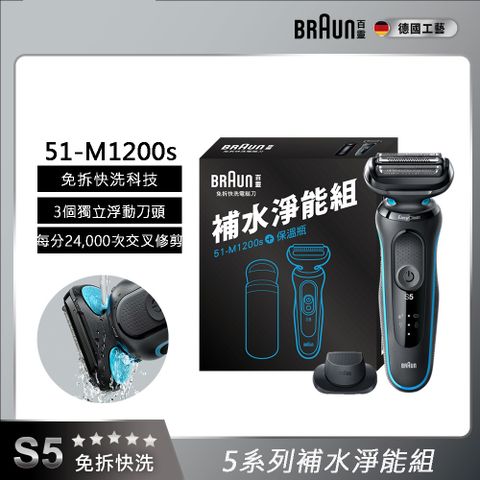 BRAUN 補水淨能組 (BR 51-M1200S+BR 不鏽鋼保溫瓶)