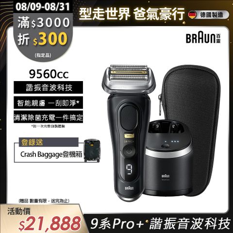 德國百靈BRAUN-9系列音波電鬍刀9560cc