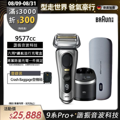 德國百靈BRAUN-9系列音波電鬍刀9577cc