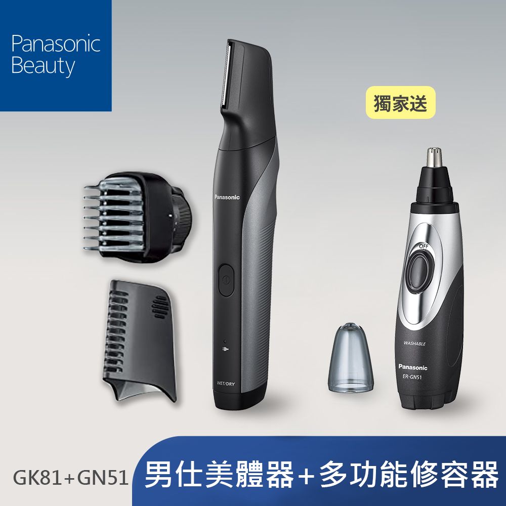 Panasonic國際牌男仕美體器+鼻毛刀修容組ER-GK81+GN51 - PChome 24h購物