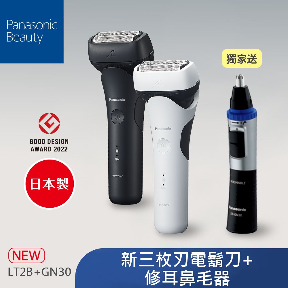 Panasonic 國際牌  日製新三枚刃電鬍刀+鼻毛器  ES-LT2B+ER-GN30