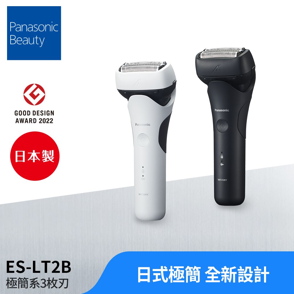 Panasonic 國際牌 日製新智能三枚刃電鬍刀 ES-LT2B