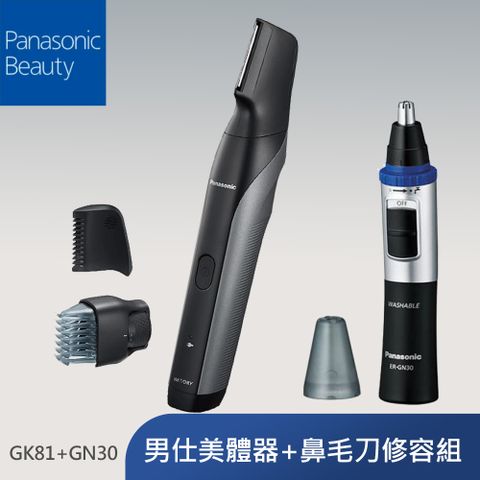Panasonic國際牌 男仕美體器+鼻毛刀修容組 ER-GK81+ER-GN30