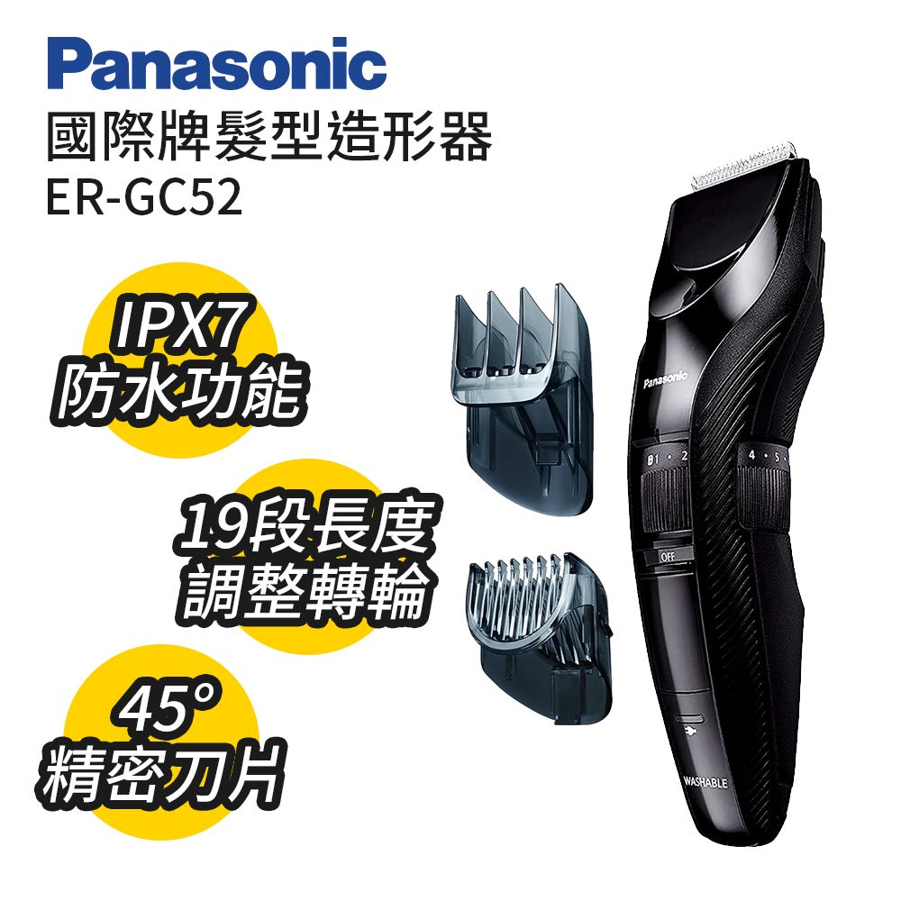 Panasonic 國際牌防水髮型造型器ER-GC52-K - PChome 24h購物