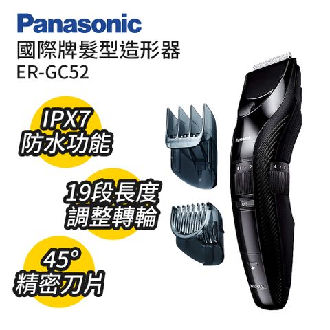 Panasonic 國際牌 防水髮型造型器 ER-GC52-K