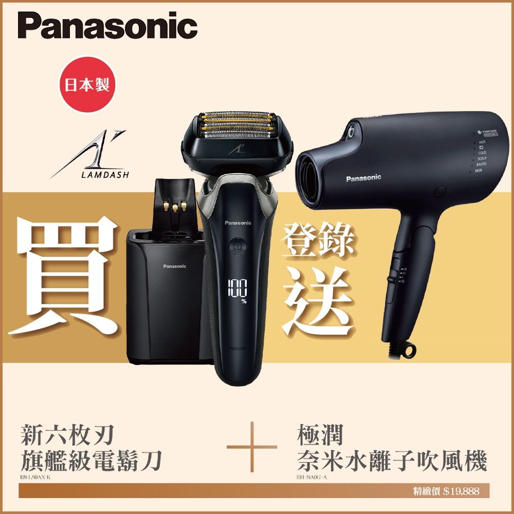 Panasonic國際牌日製旗艦防水六枚刃電動刮鬍刀ES-LS9AX-K(黑色