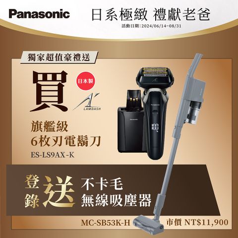 Panasonic 國際牌 日製旗艦防水六枚刃電動刮鬍刀ES-LS9AX-K(黑色)