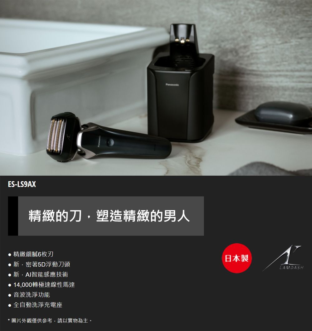 Panasonic國際牌日製六枚刃電動刮鬍刀ES-LS9AX-K(黑) - PChome 24h購物