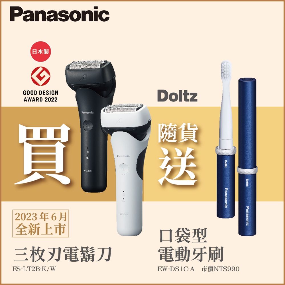 Panasonic國際牌日製新三枚刃電鬍刀ES-LT2B - PChome 24h購物