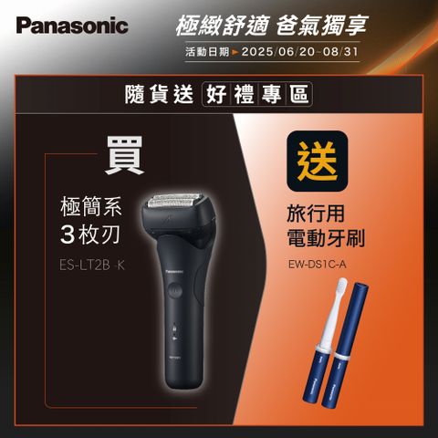 Panasonic國際牌 日製新三枚刃電鬍刀 ES-LT2B