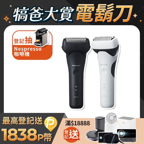 Panasonic國際牌 日製新三枚刃電鬍刀 ES-LT2B