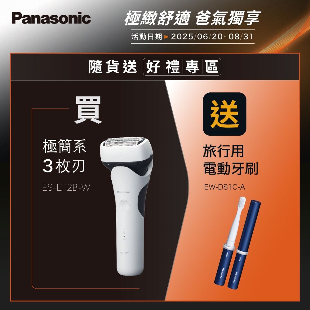 Panasonic 國際牌日製新智能三枚刃電鬍刀ES-LT2B(父親節88節推薦