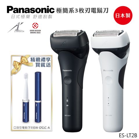 Panasonic 國際牌 日本製三刀頭充電式水洗刮鬍刀 ES-LT2B -