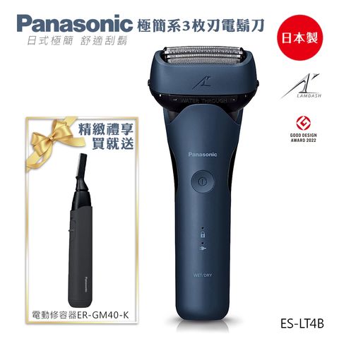 Panasonic 國際牌 日本製三刀頭充電式水洗刮鬍刀 ES-LT4B -