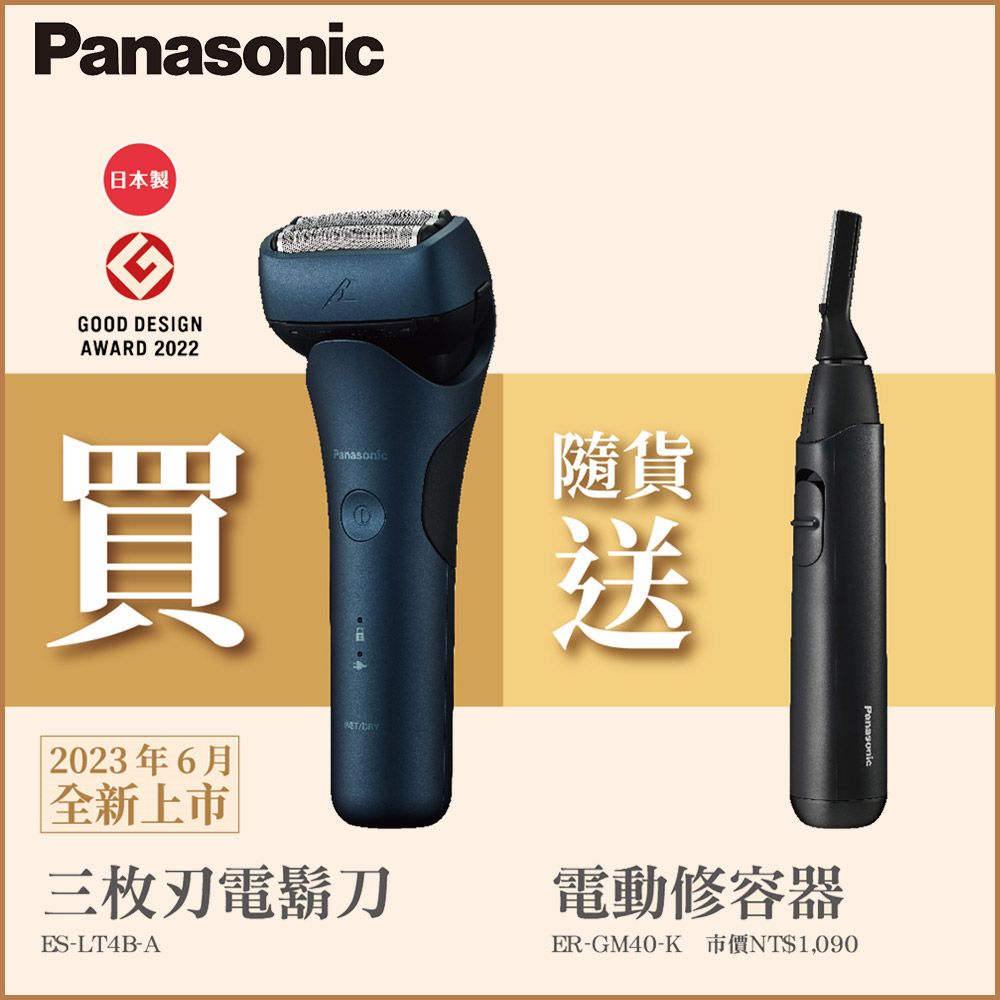 Panasonic國際牌日製新浮動三枚刃電鬍刀ES-LT4B-A - PChome 24h購物