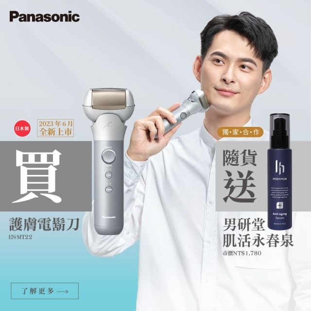 Panasonic國際牌日製護膚三枚刃電鬍刀ES-MT22-S - PChome 24h購物