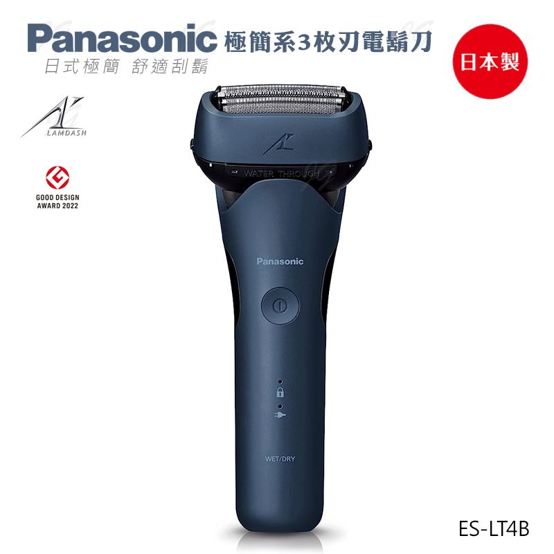 Panasonic 國際牌日本製三刀頭充電式水洗刮鬍刀ES-LT4B-A