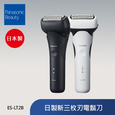 Panasonic國際牌 日製新智能三枚刃電鬍刀 ES-LT2B