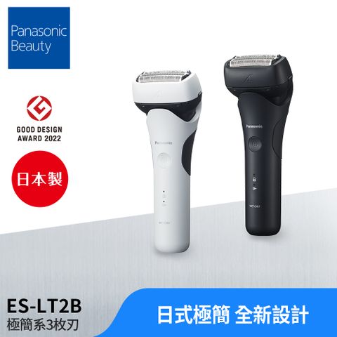 Panasonic國際牌 日製新三枚刃電鬍刀 ES-LT2B