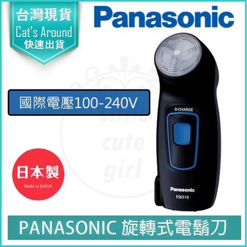 Panasonic 國際牌 刮鬍刀 國際電壓 電鬍刀 電動刮鬍刀