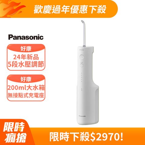 Panasonic 國際牌 超音波水流個人高效型沖牙機 EW-DJ66