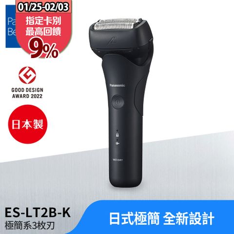 Panasonic 國際牌 日製新智能三枚刃電鬍刀 ES-LT2B-K