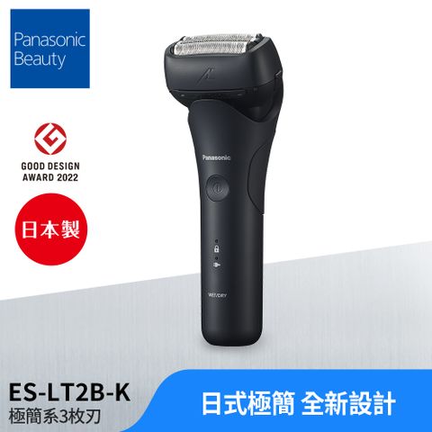 Panasonic 國際牌 日製新智能三枚刃電鬍刀 ES-LT2B-K