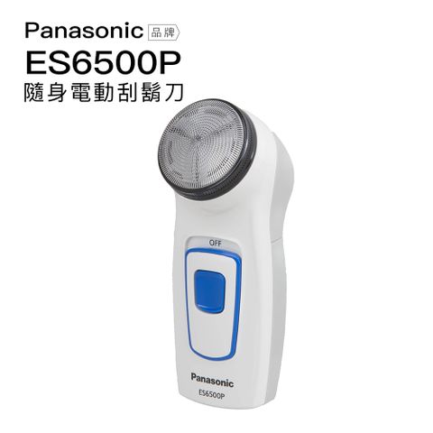 【Panasonic 國際牌】旅行用 電池式 電動刮鬍刀 ES6500P 電鬍刀