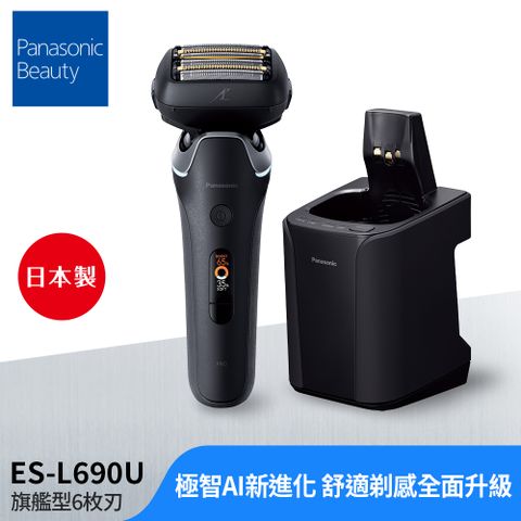 Panasonic國際牌 日製旗艦六枚刃電鬍刀 ES-L690U