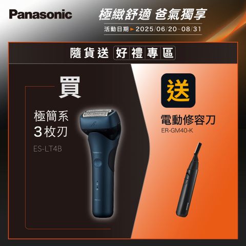 Panasonic國際牌日本製三枚刃電鬍刀 ES-LT4B-A