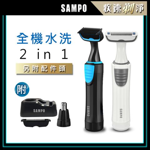 【SAMPO 聲寶】水洗式電動修鼻毛器/修毛刀(EB-Z1802WL)
