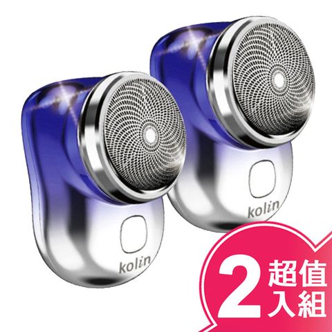 KOLIN 歌林 充電式隨行口袋電鬍刀(超值二入組) KSH-HC250U