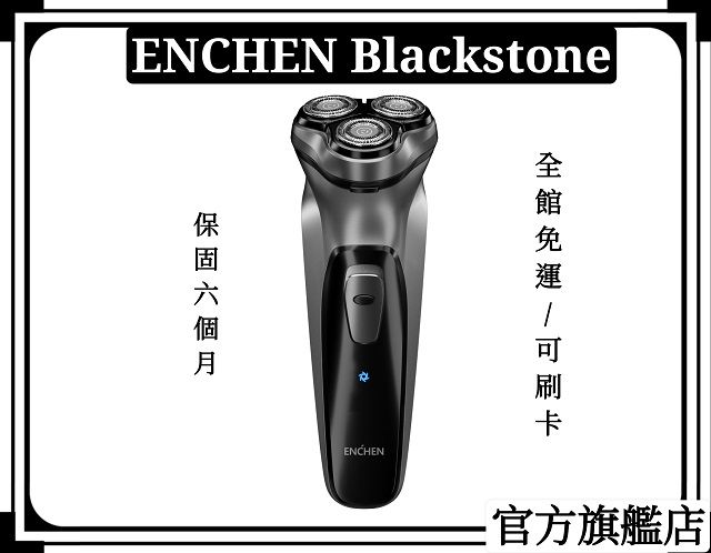  【ENCHEN/映趣】Blackstone 多功能智能USB充電式三刀頭全自動刮鬍刀【3D浮動刀頭 智能防夾鬚 持久續航】