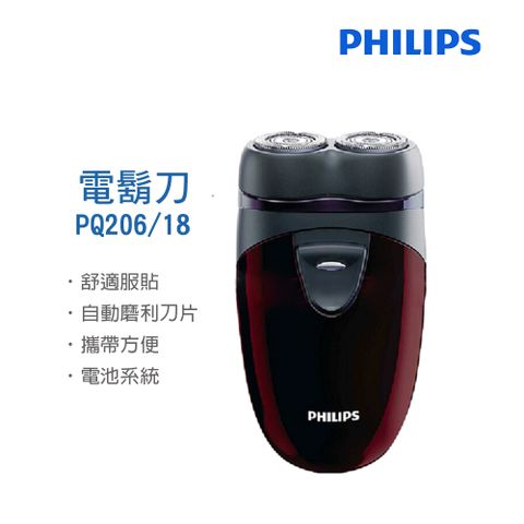 【Philips 飛利浦】雙刀頭電鬍刀(PQ206/18)