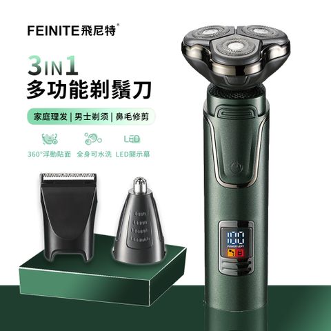 FEINITE 三合一 多功能電動數顯剃鬚刀 充電式鼻毛修剪器 理髮器 防水刮鬍刀