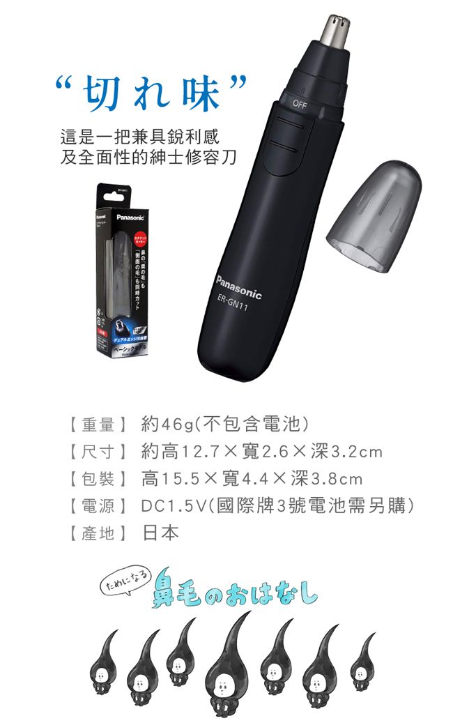 日本Panasonic 新多功能電動修鼻毛器ER-GN11-K - PChome 24h購物