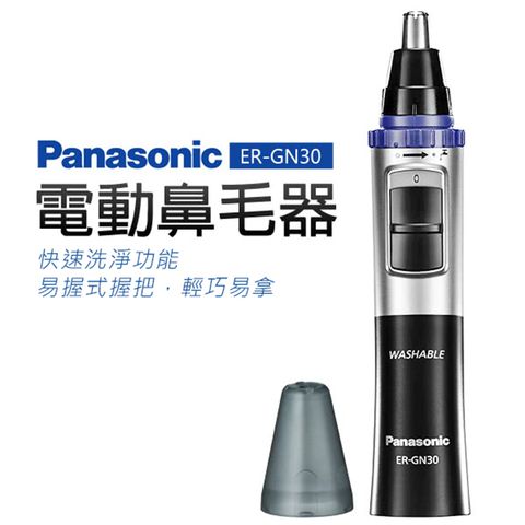 Panasonic 國際牌修容/鼻毛器 ER-GN30 -